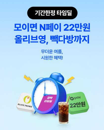 깜짝타임딜